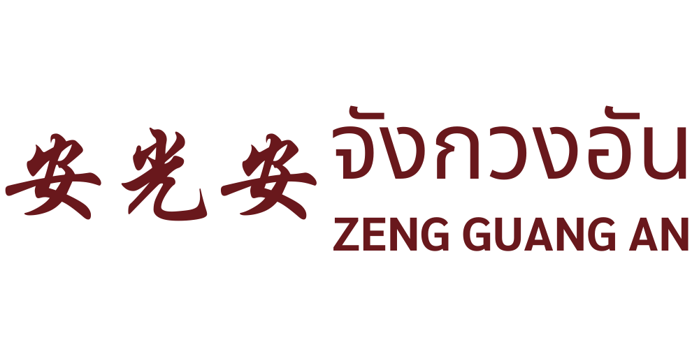 จังกวงอัน